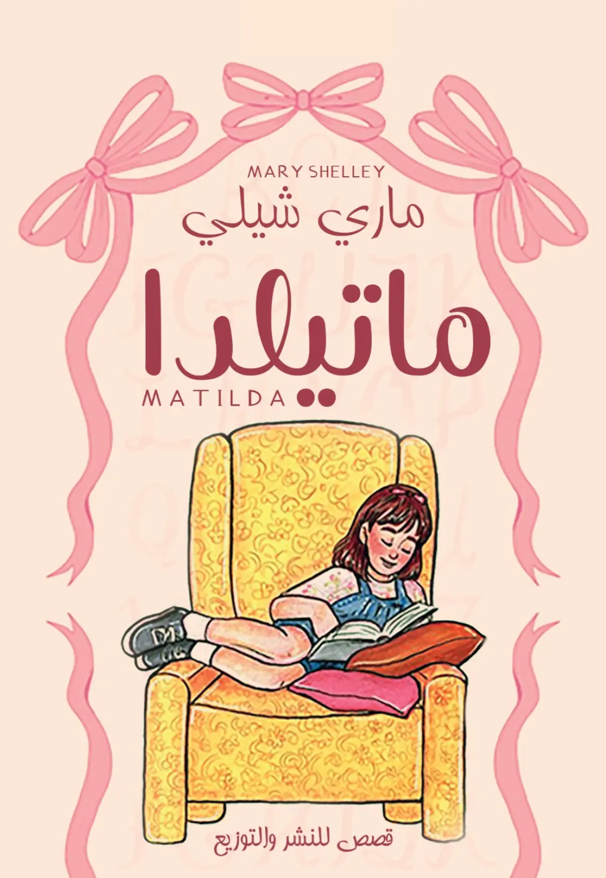 ماتيلدا