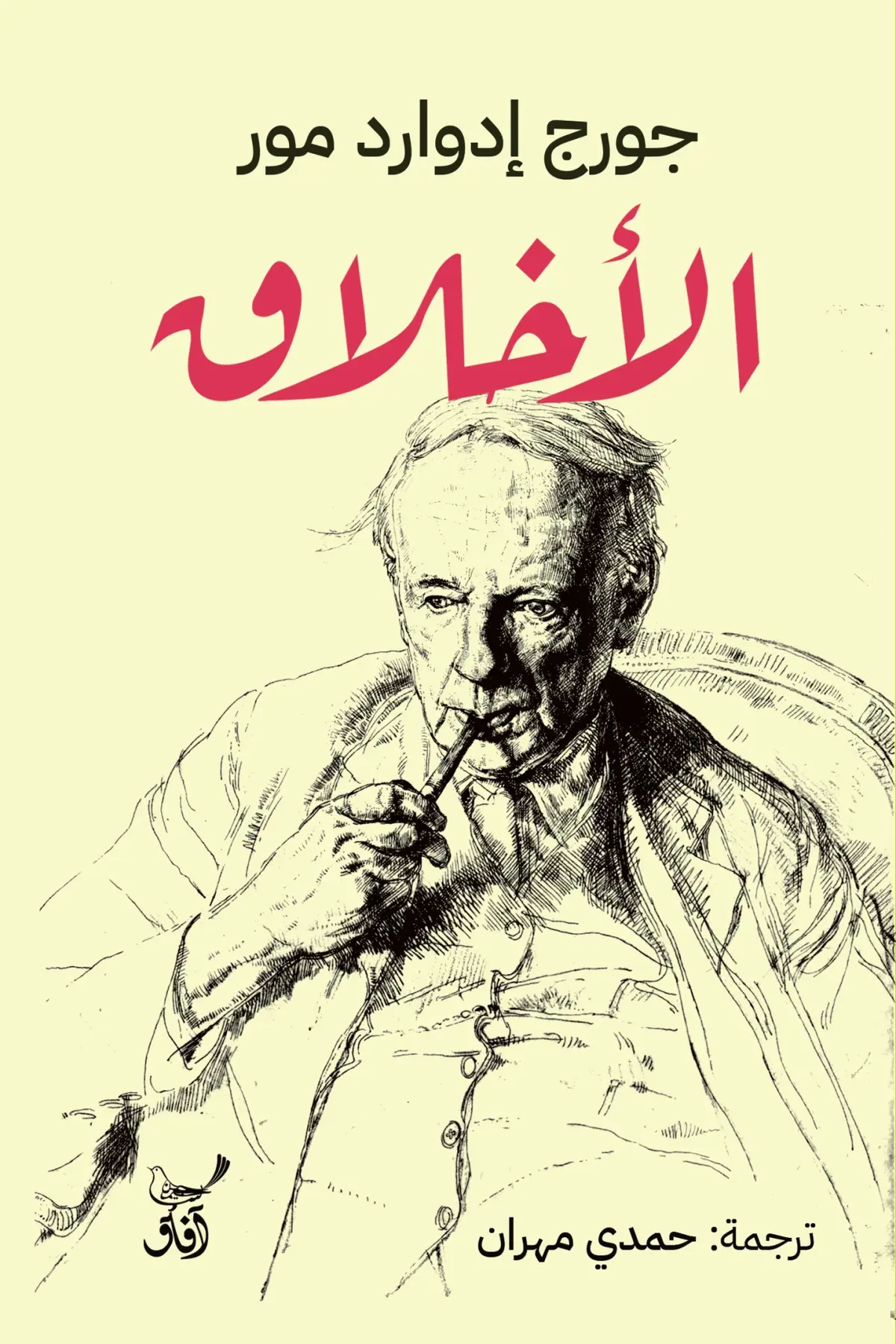 الأخلاق -إدوارد مور
