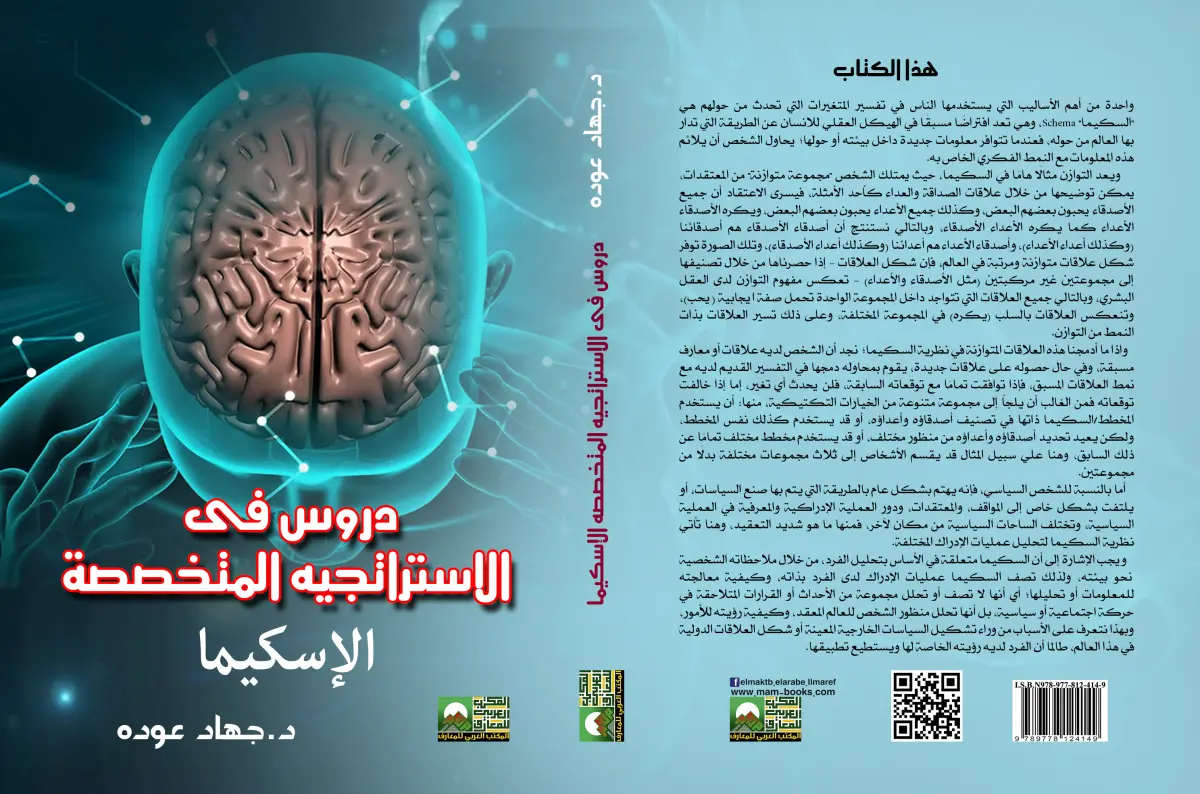 دروس فى الاستراتجيه المتخصصه الاسكيما