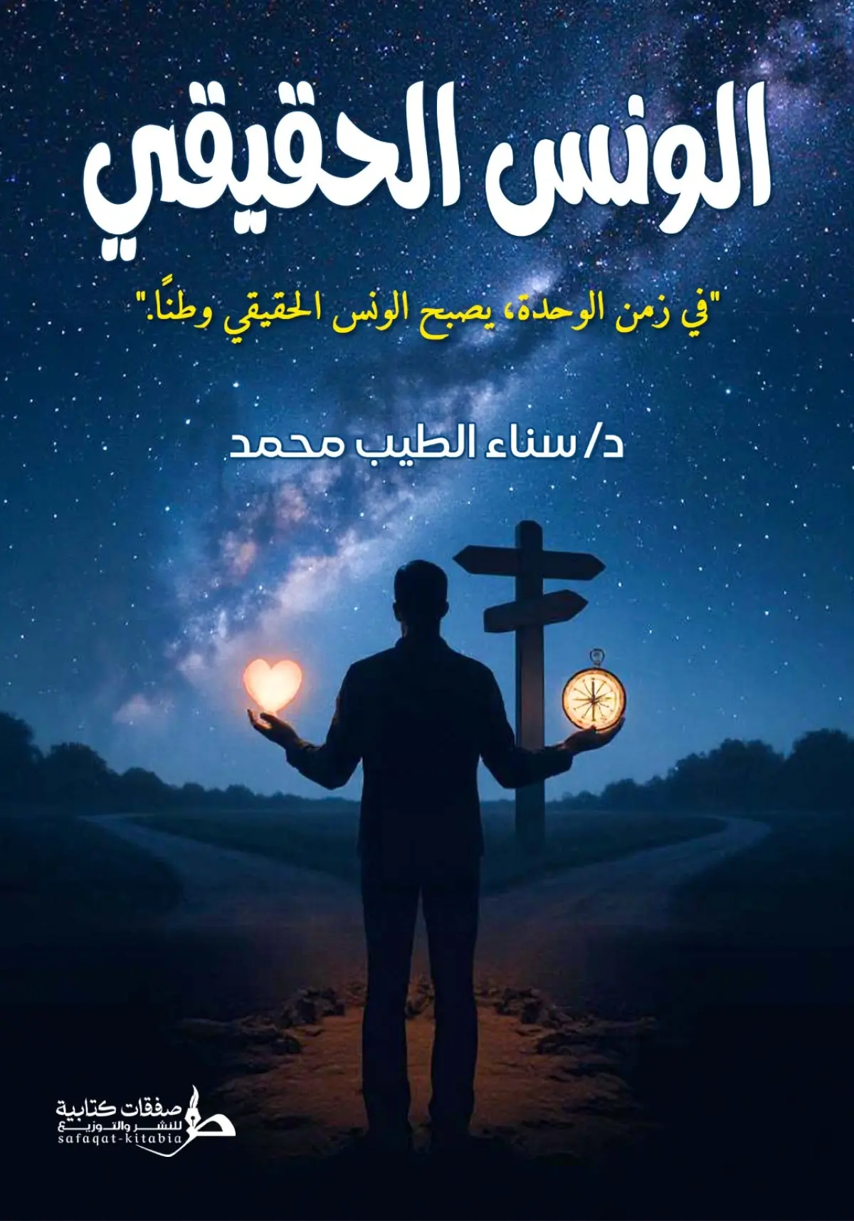 الونس الحقيقي