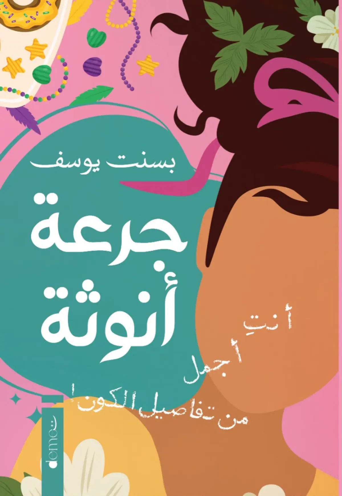 جرعة انوثة