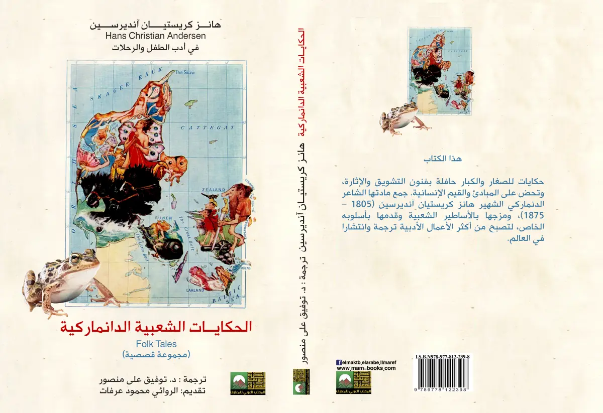 الحكايات الشعبية الدانماركية