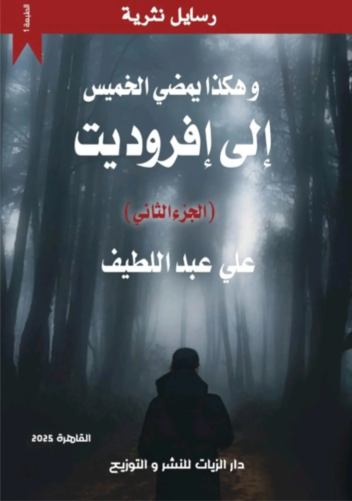إلى إفروديت
