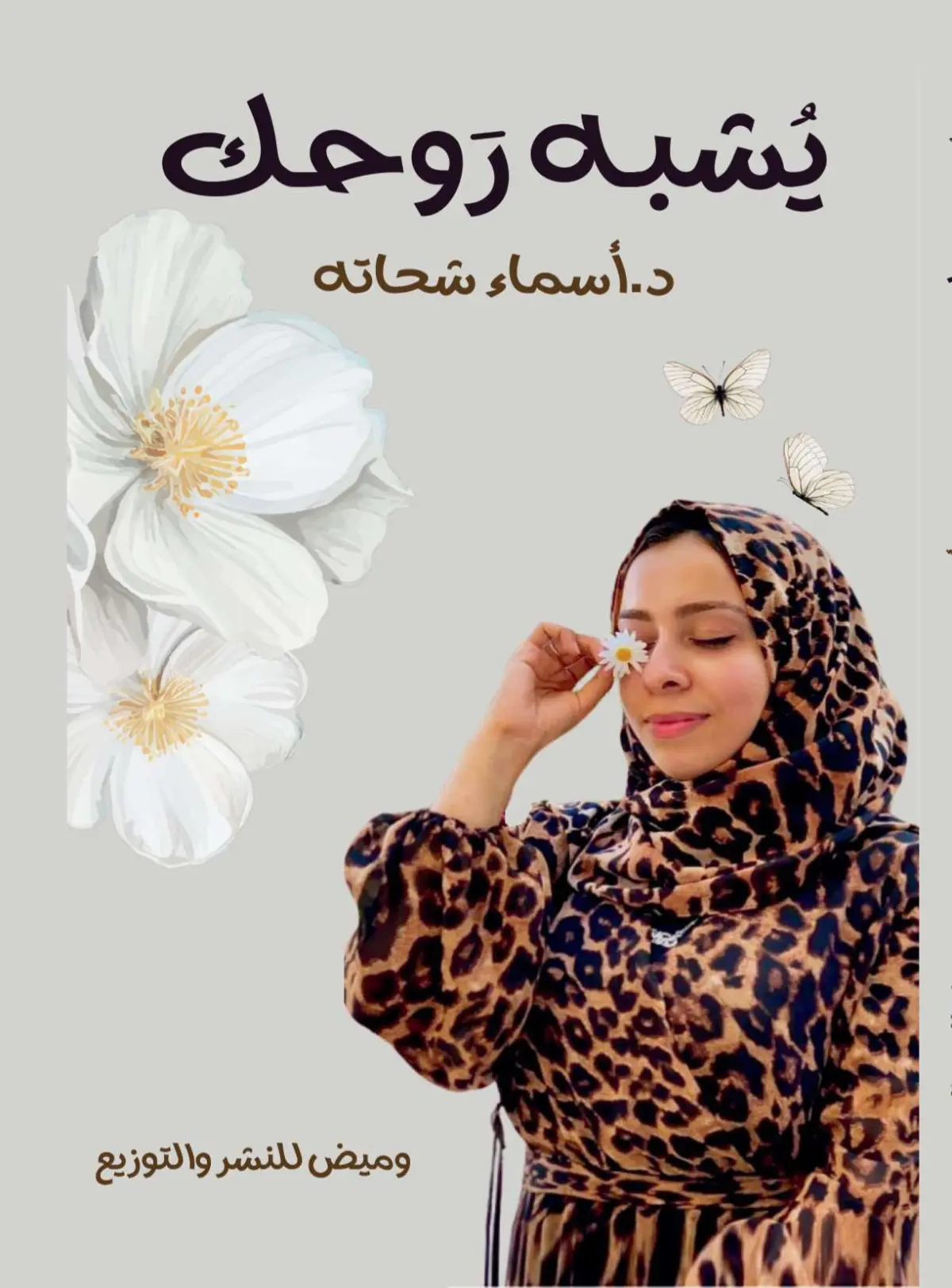 يشبه روحك