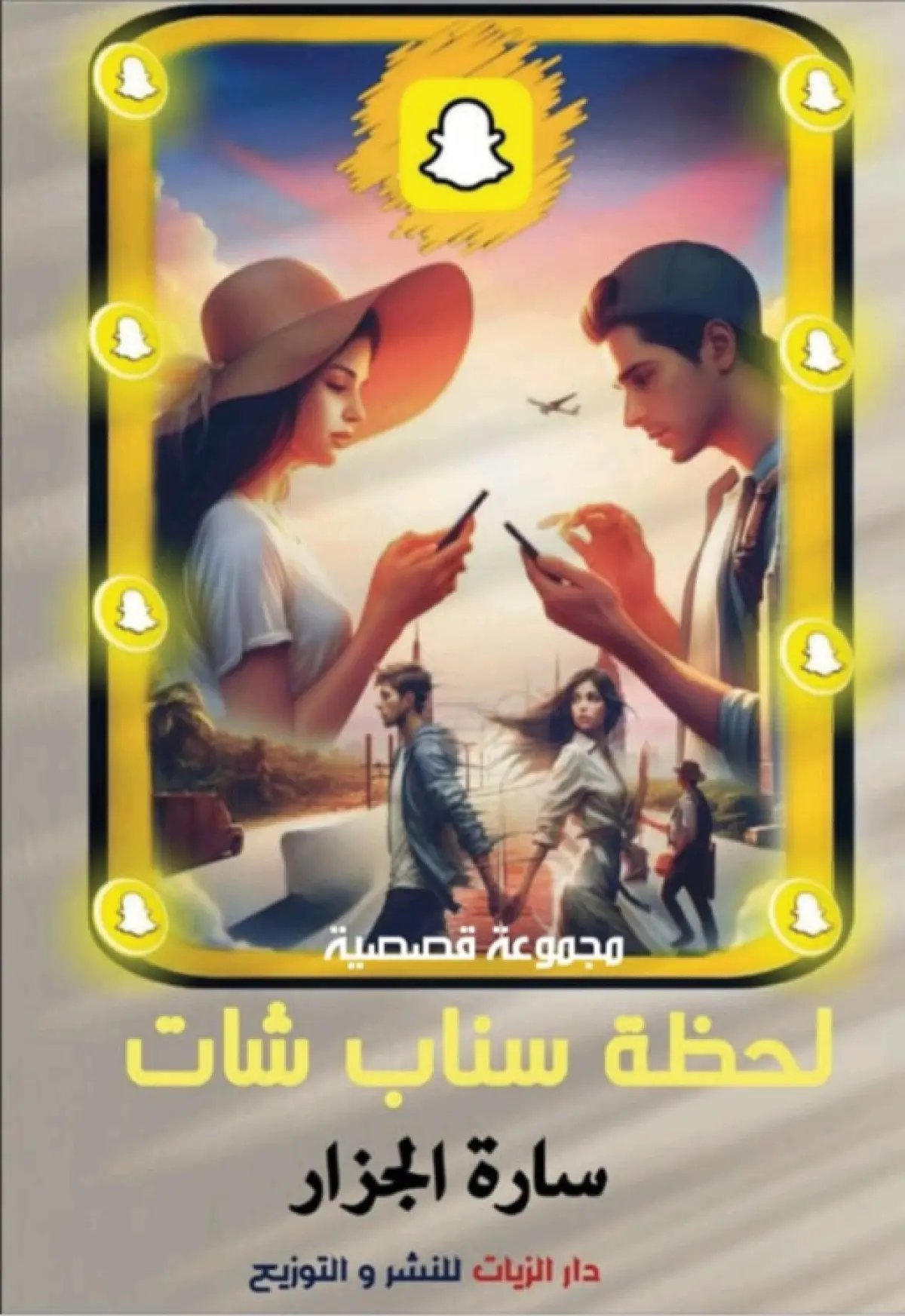 لحظة سناب شات