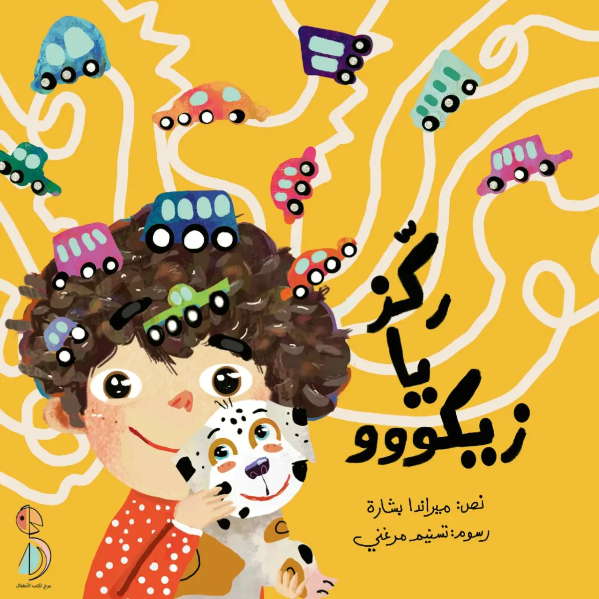ركز يا زيكو