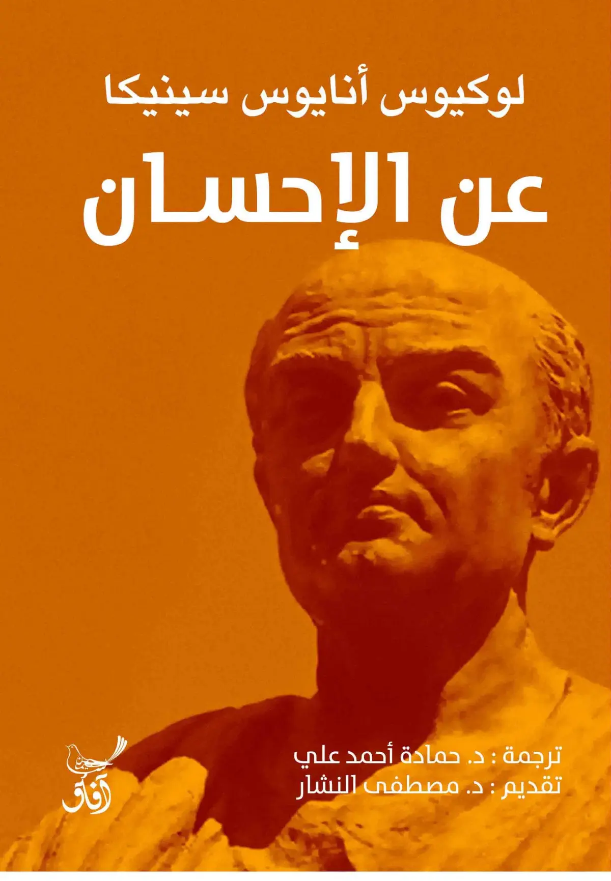 عن الإحسان