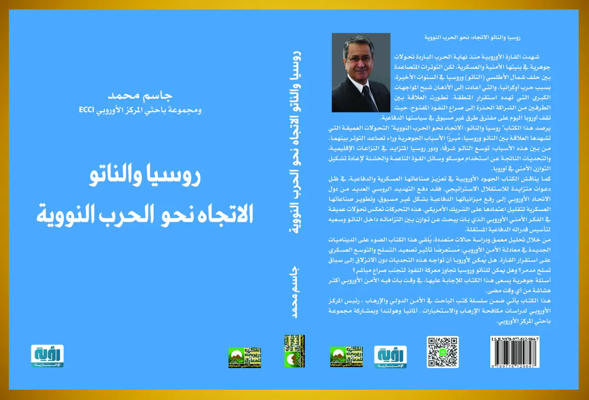 روسيا والناتو والاتجاه إلى الحرب النووية