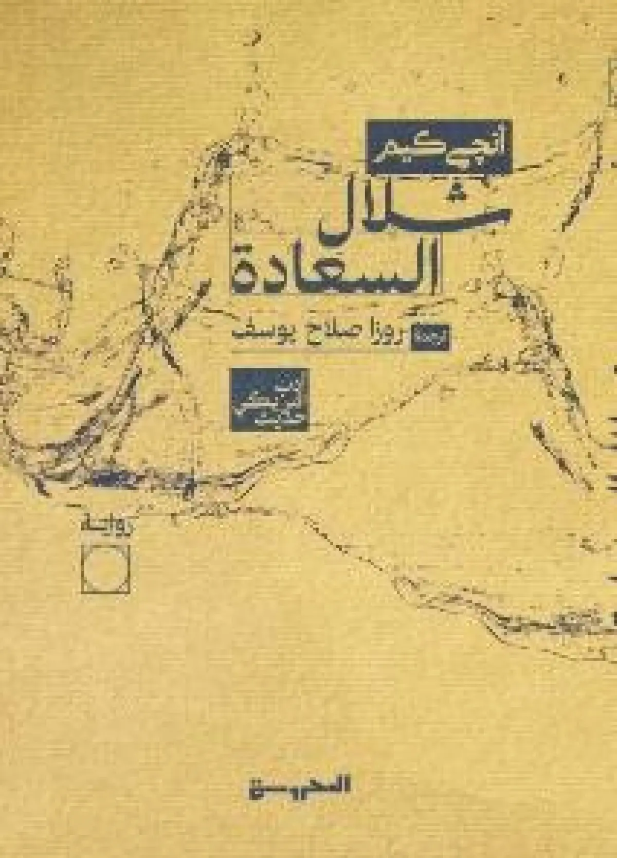 شلال السعادة