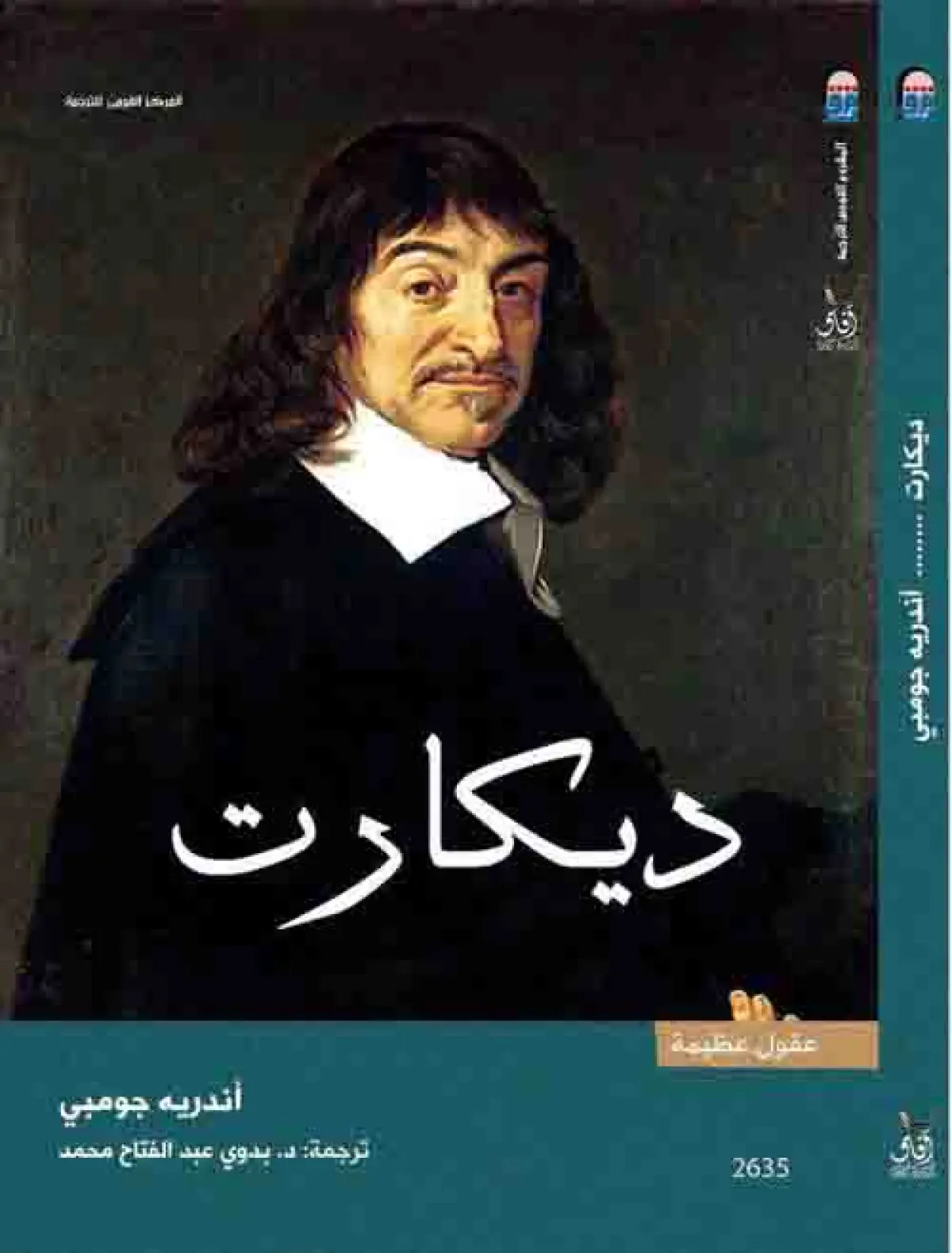 ديكارت