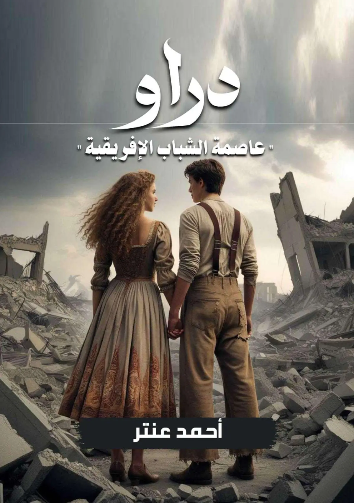 دراو