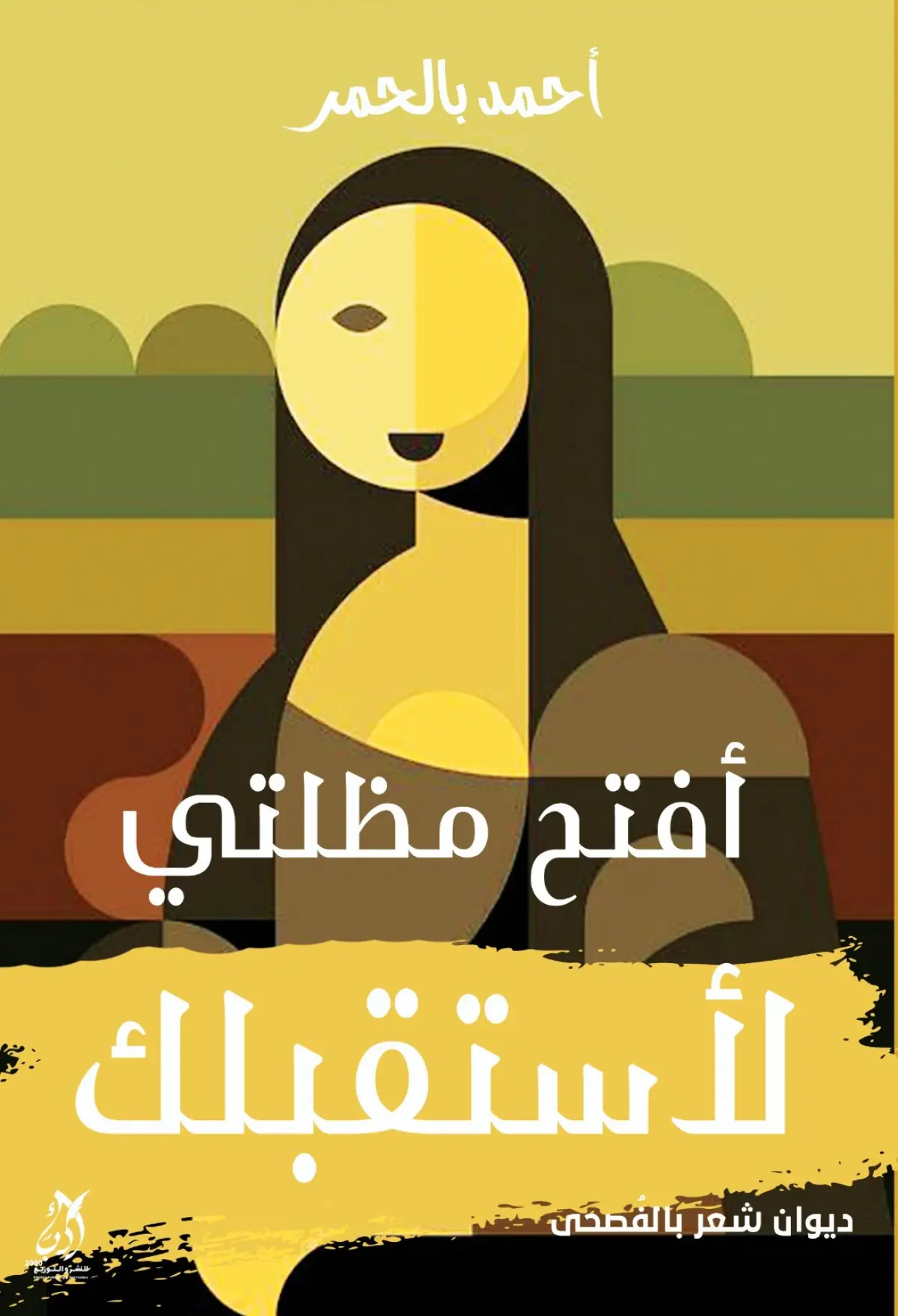 افتح مظلتي لاستقبلك
