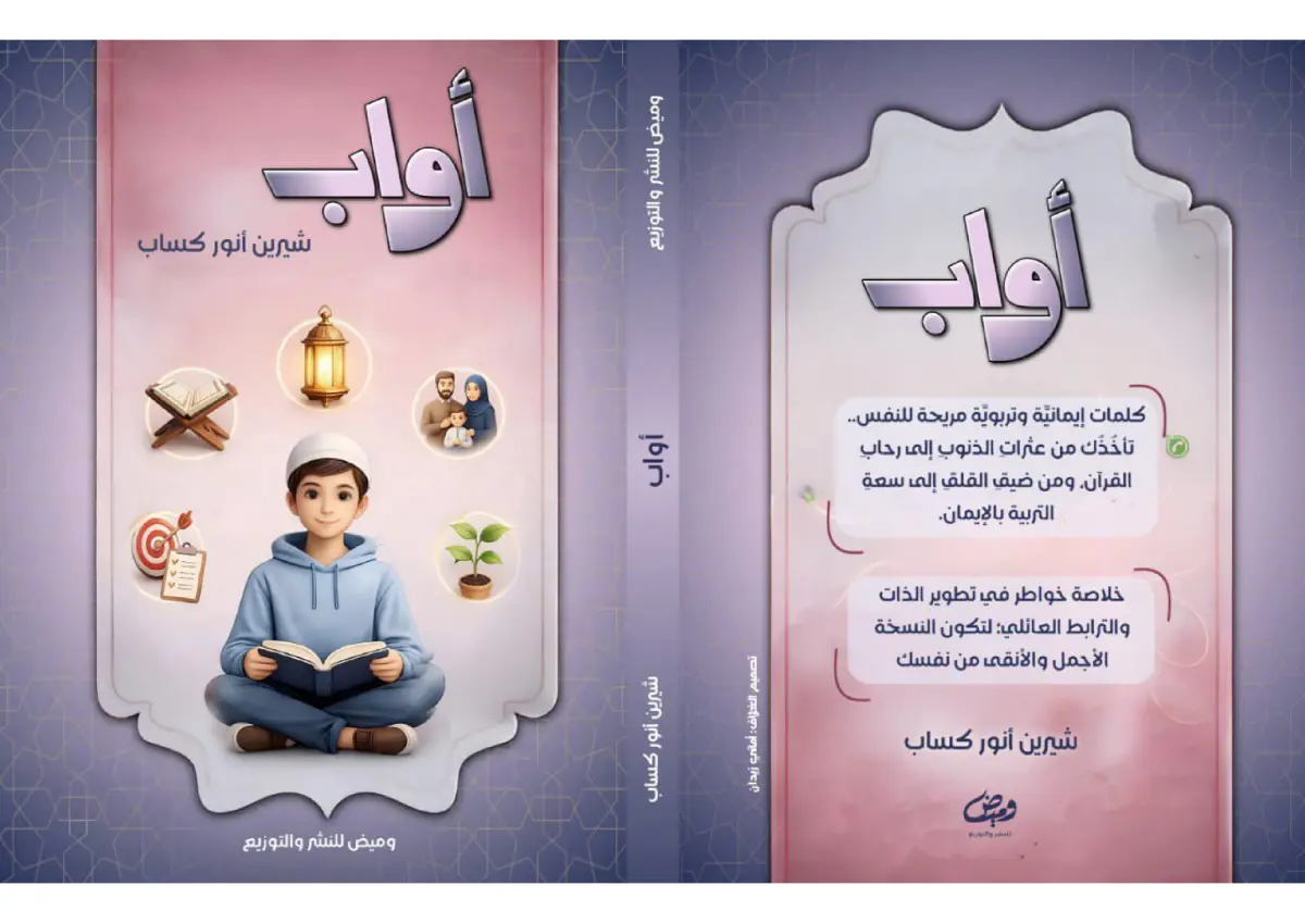اواب