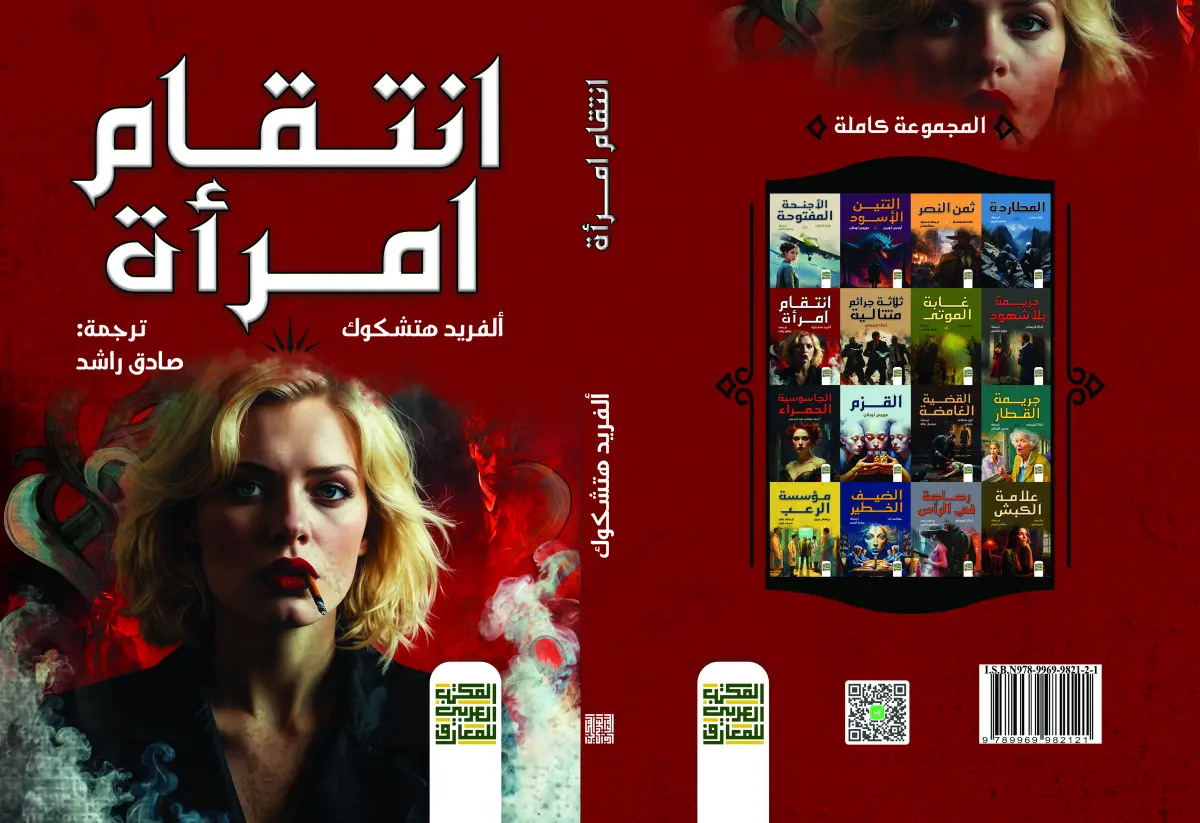 انتقام امرأة