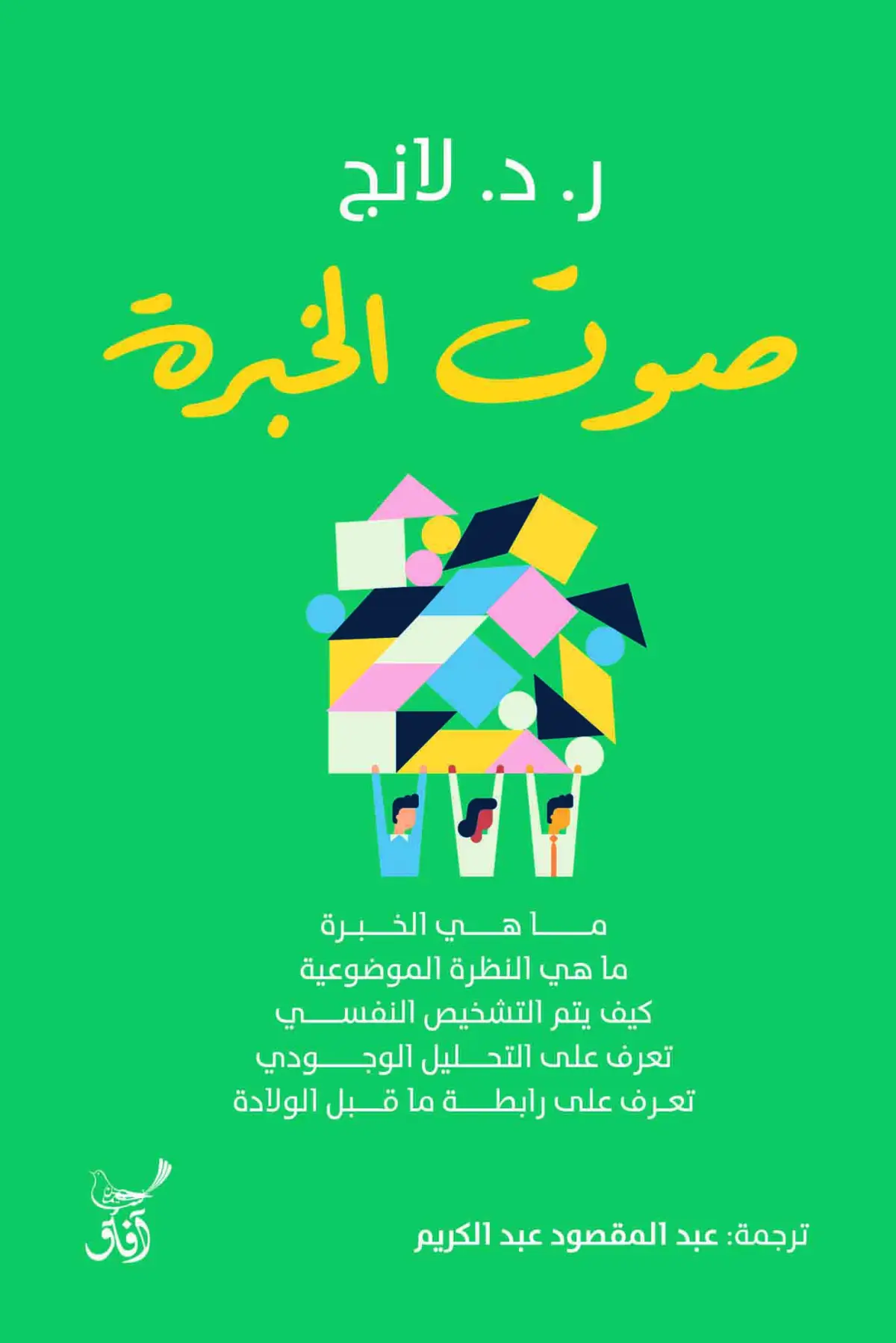 صوت الخبرة