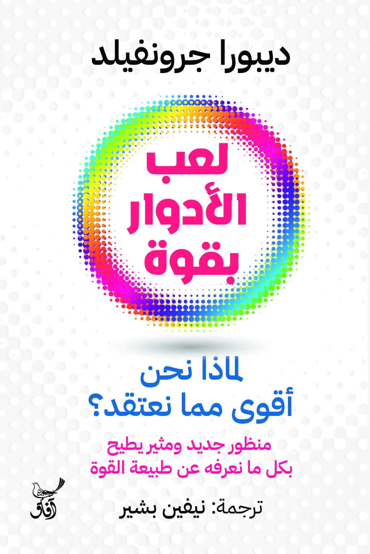 لعب الأدوار بقوة لماذا نحن أقوى مما نعتقد