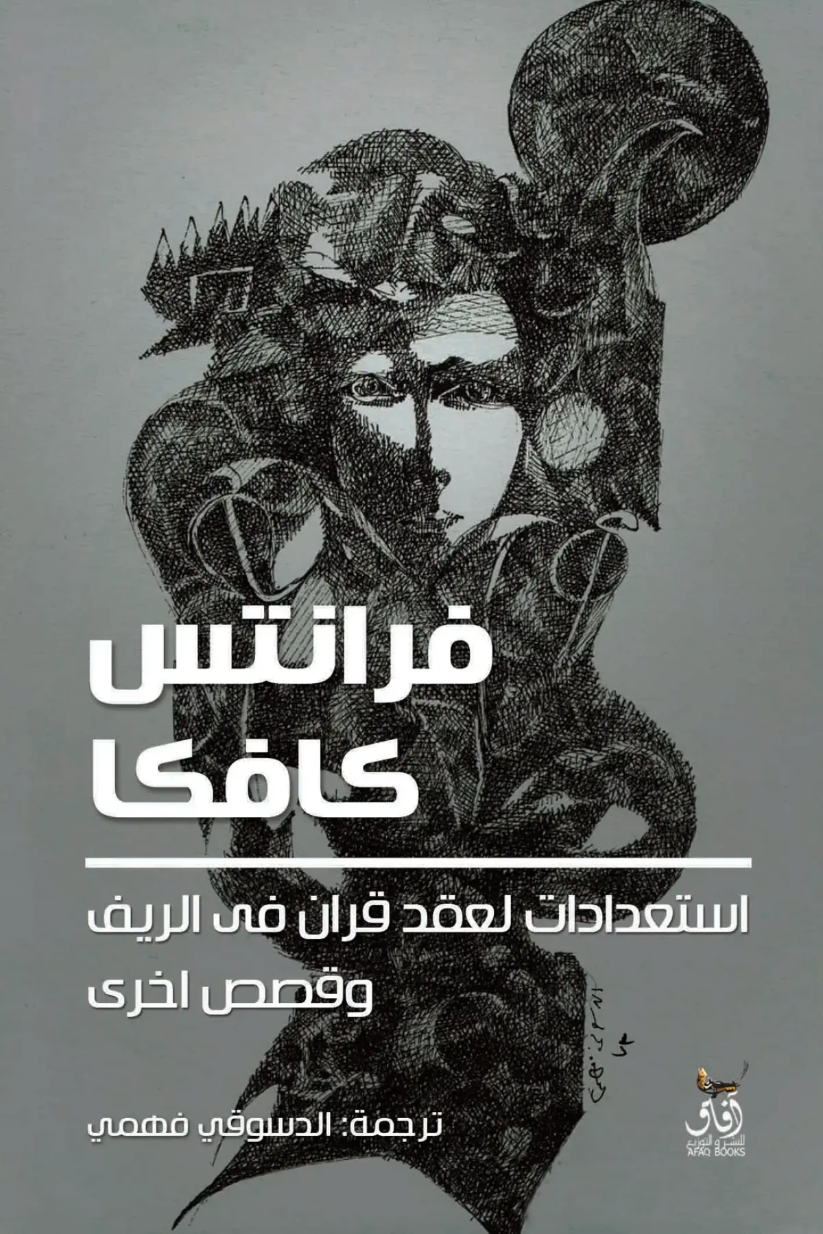 استعدادات لعقد قران فى الريف وقصص أخرى