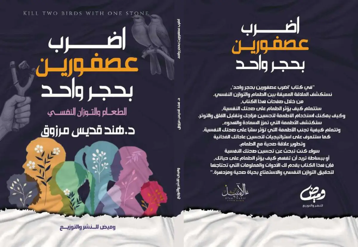 اضرب عصفورين بحجر واحد
