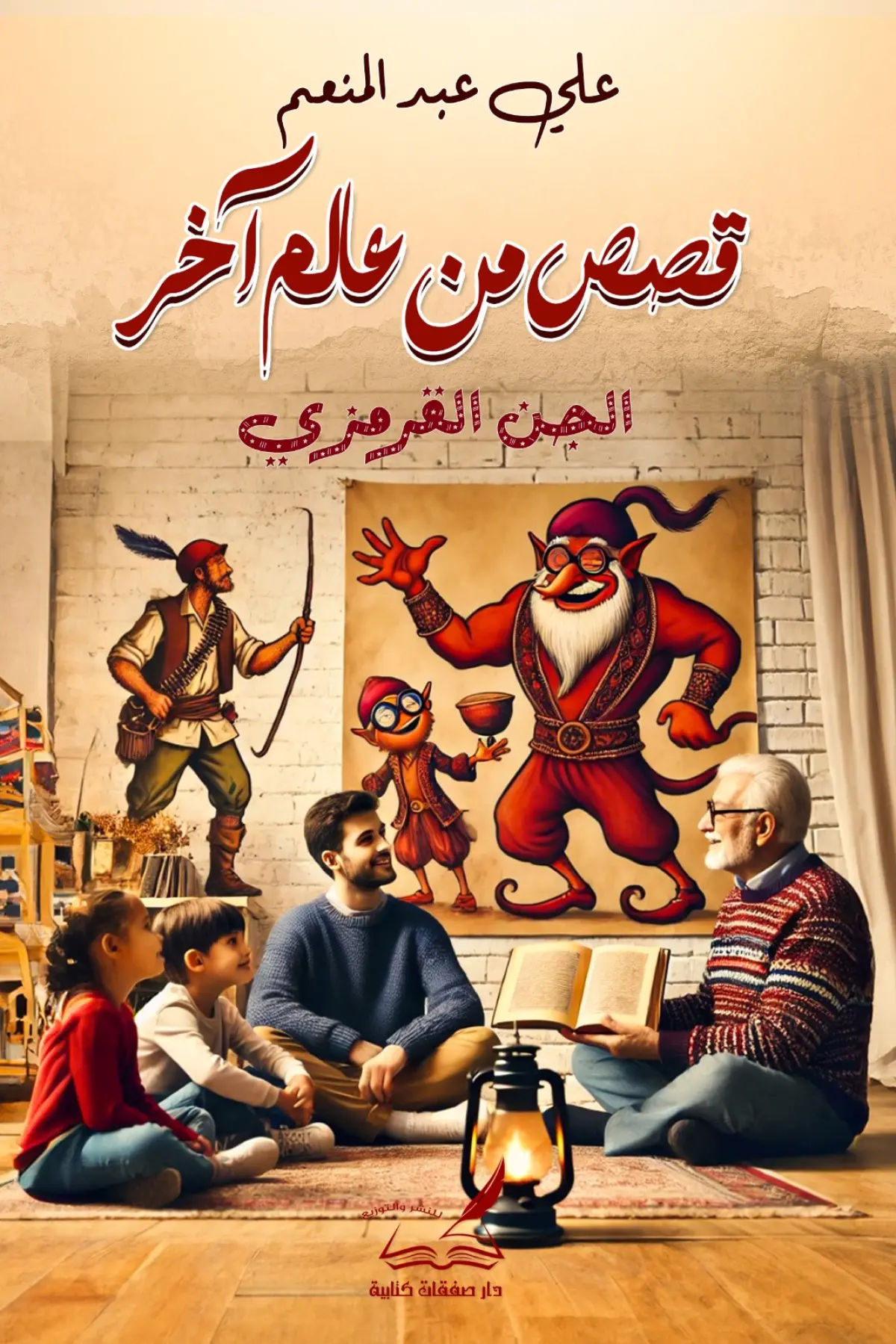 قصص من عالم آخر 1