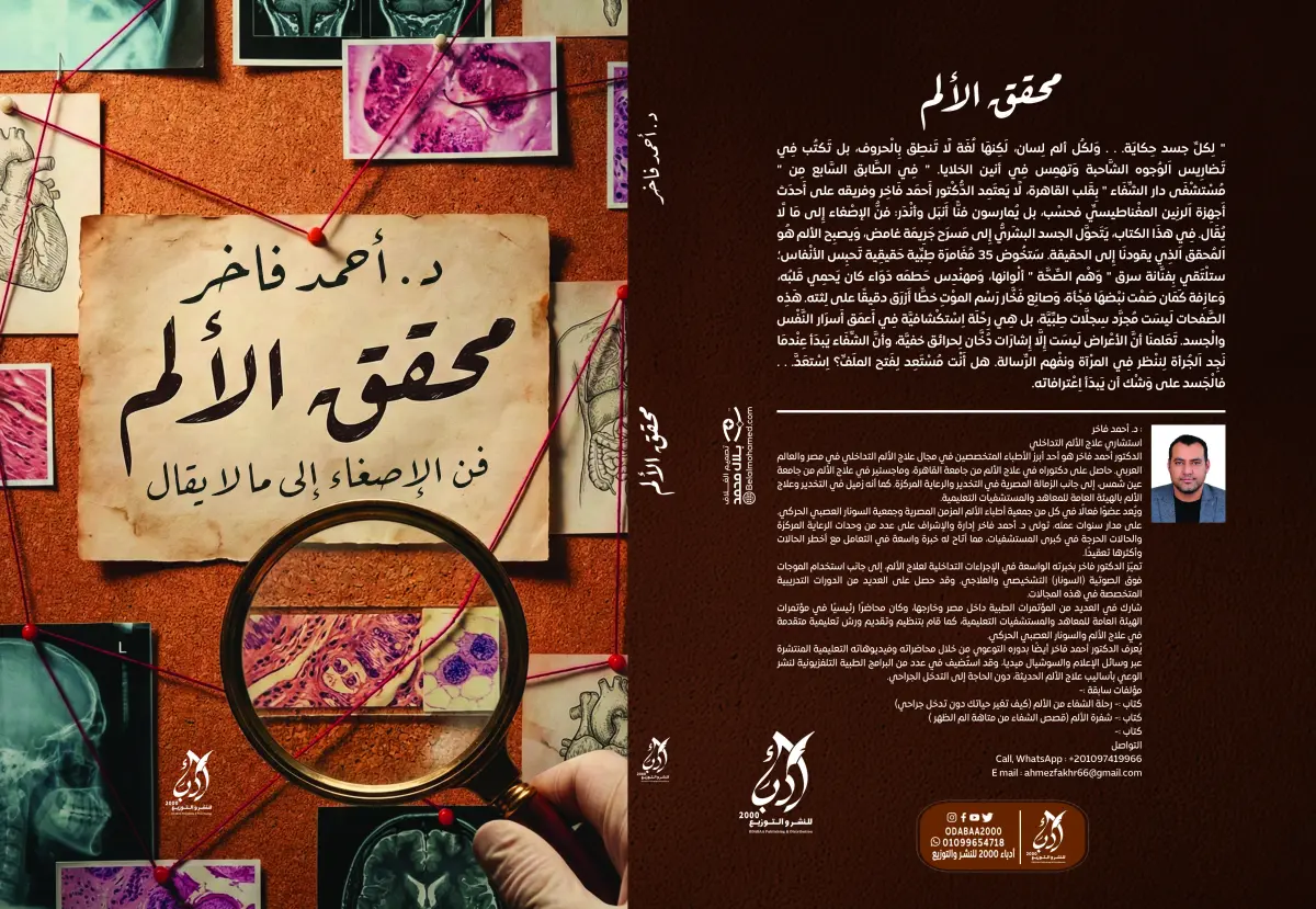 محقق الالم