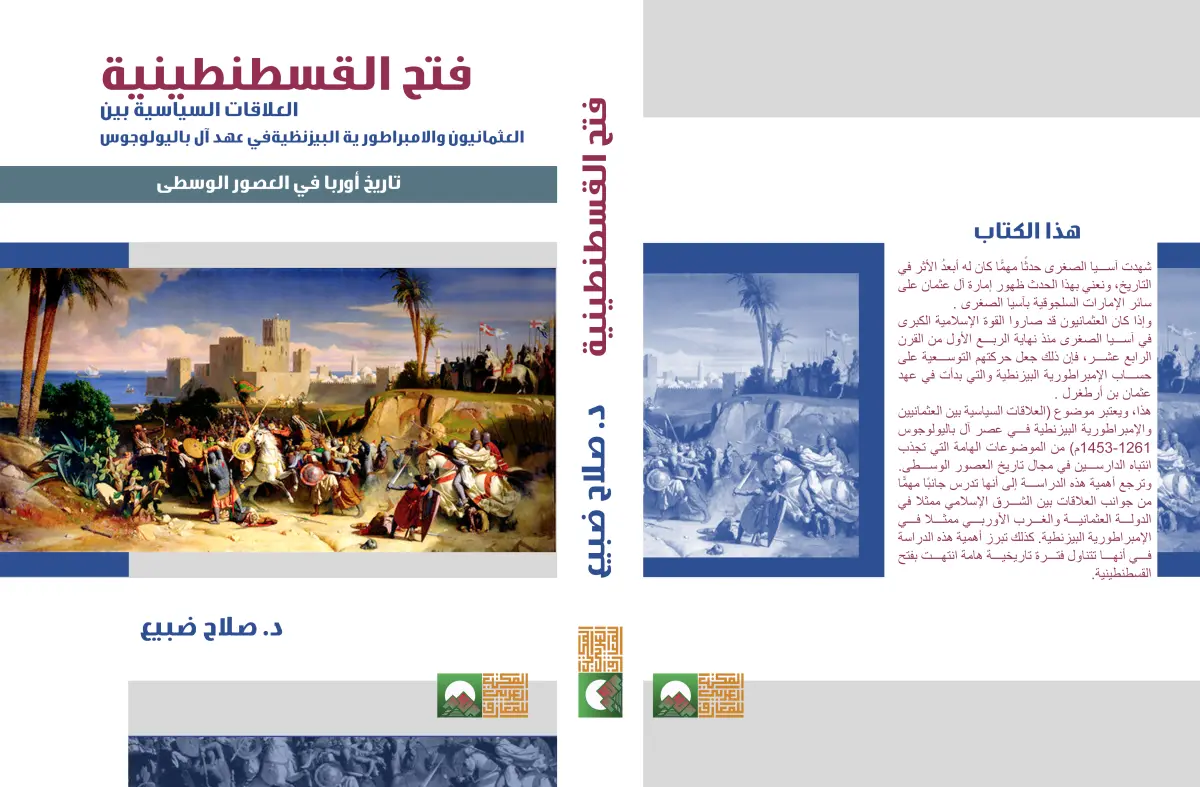 فتح القسطنطينية