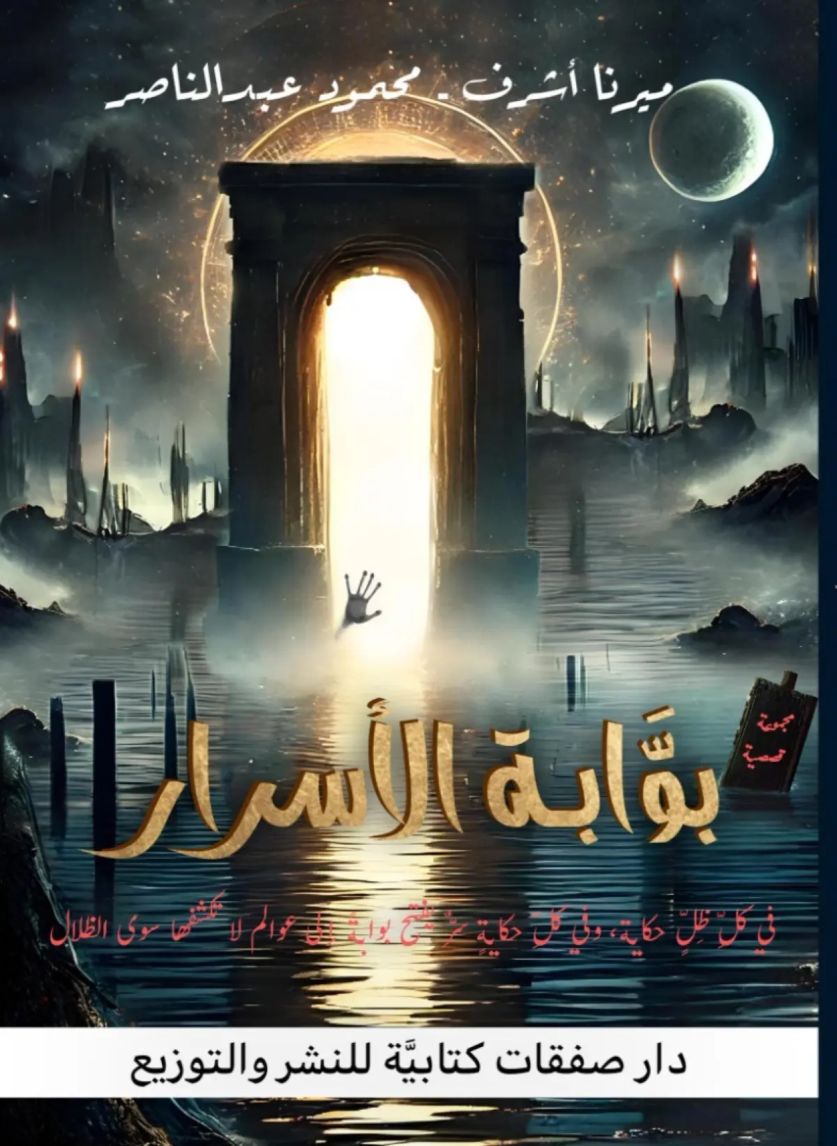 بوابة الأسرار