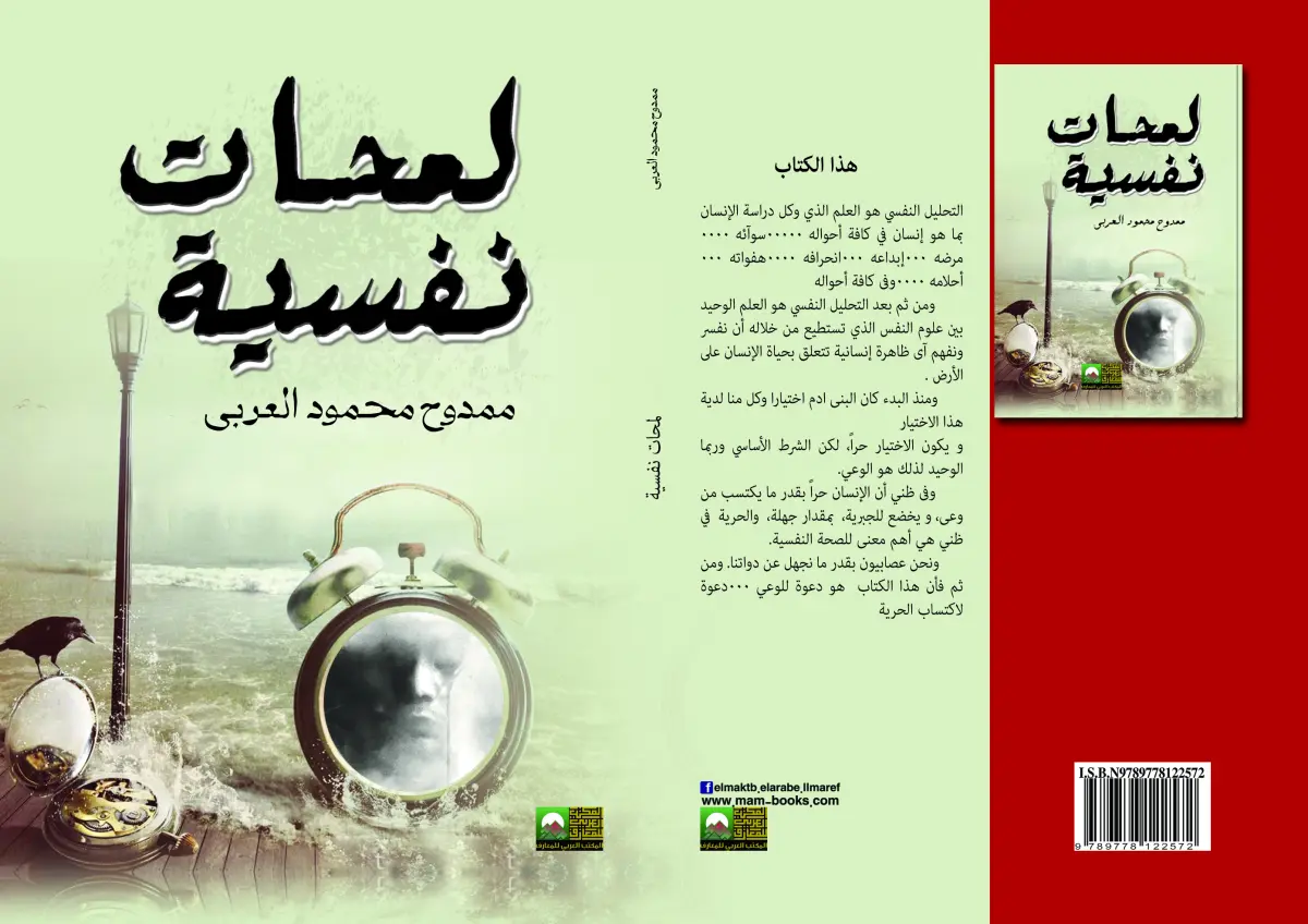 لمحات نفسية في حياتنا اليومية