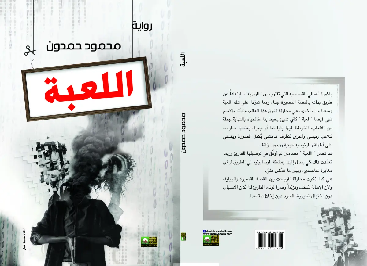 اللعبة