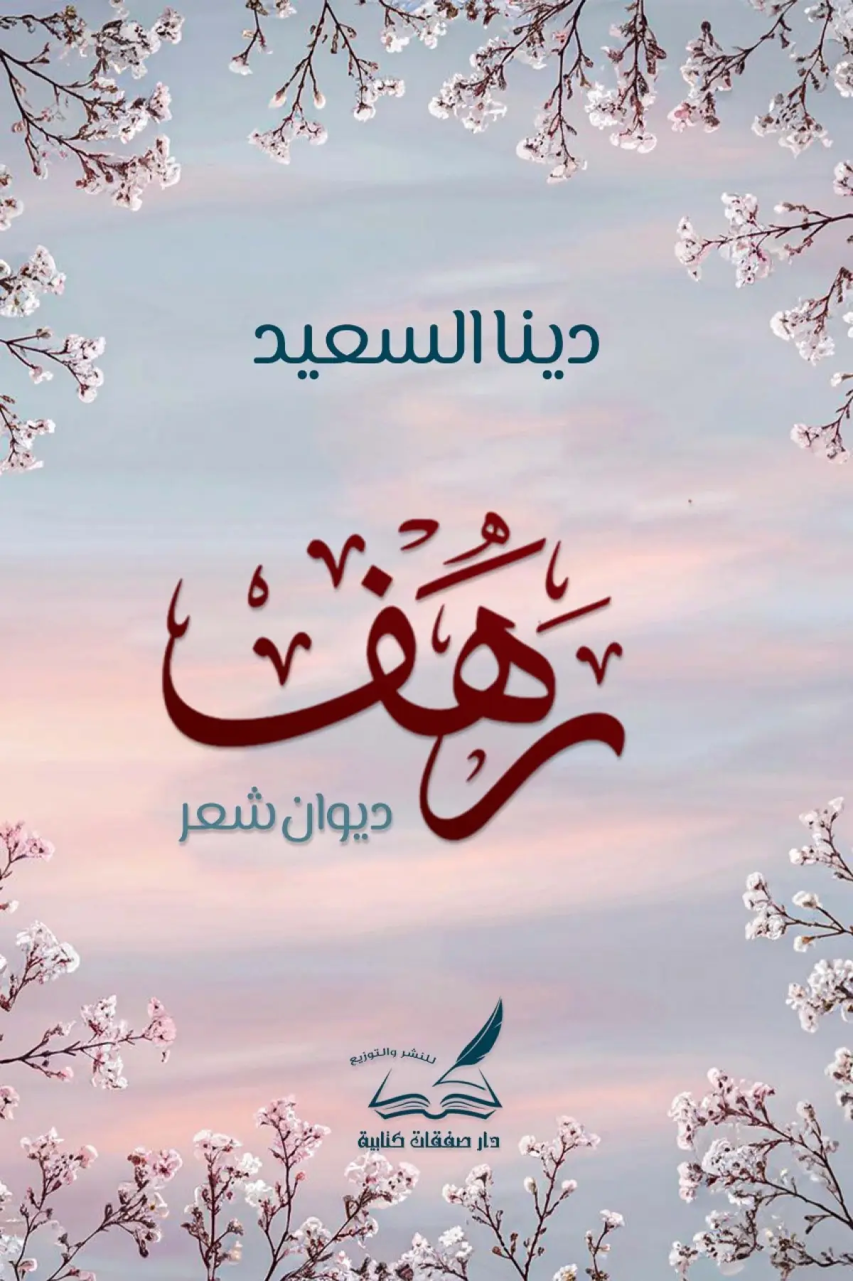 رهف