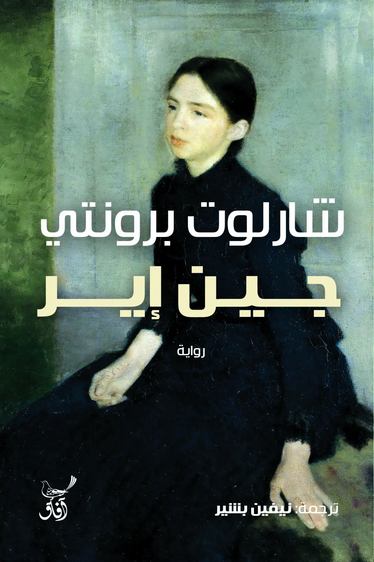 جين اير