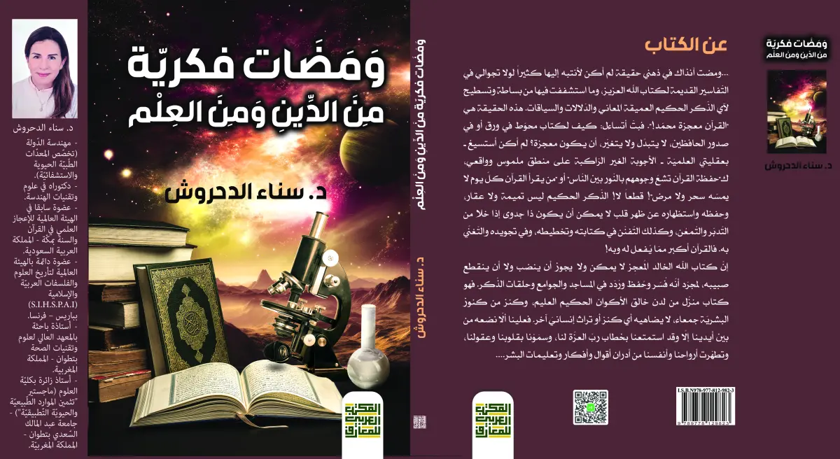 وَمَضَات فكريّة...مِنَ الدِّينِ وَمِنَ العِلْم