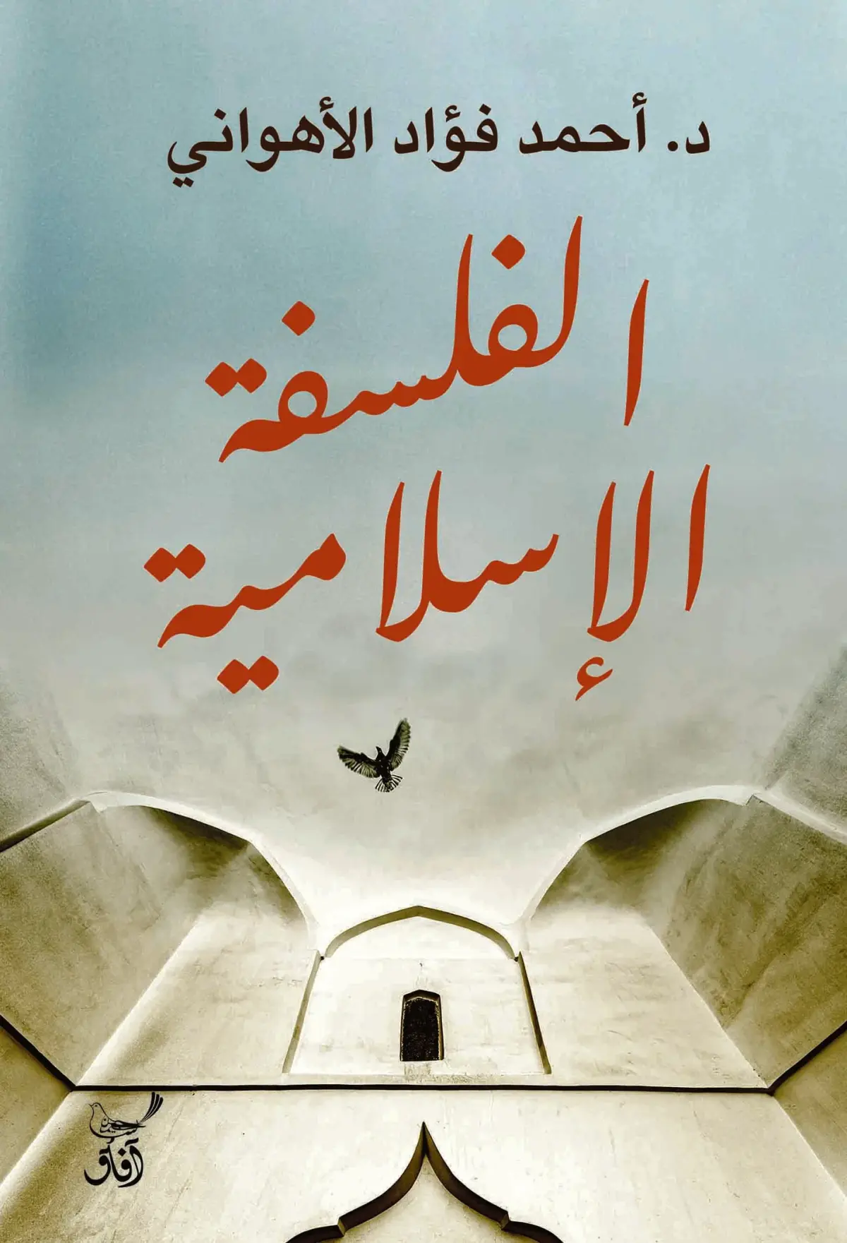 الفلسفة الاسلامية