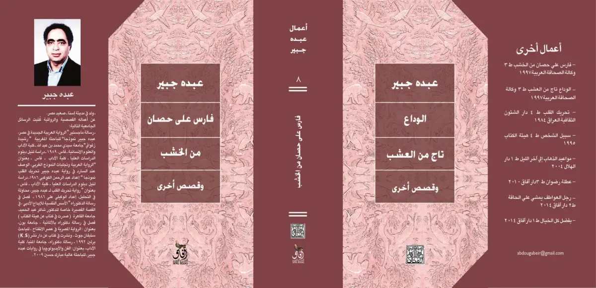 فارس على حصان من الخشب