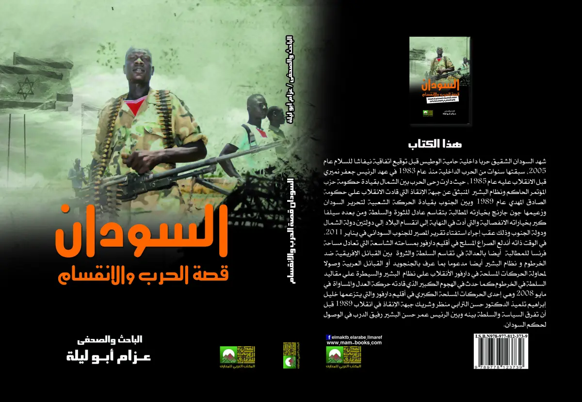 السودان...قصة الحرب والانقسام