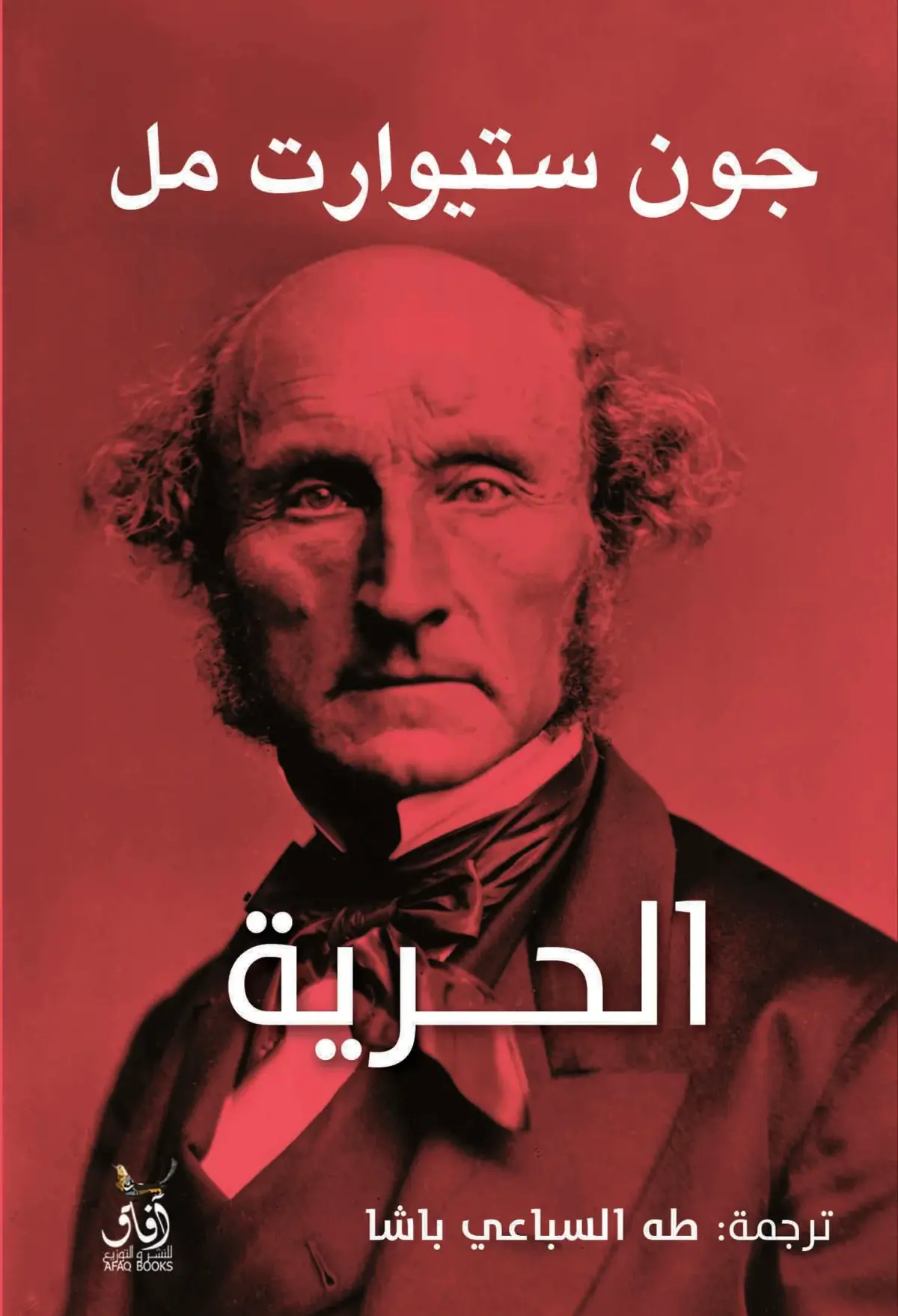 الحرية