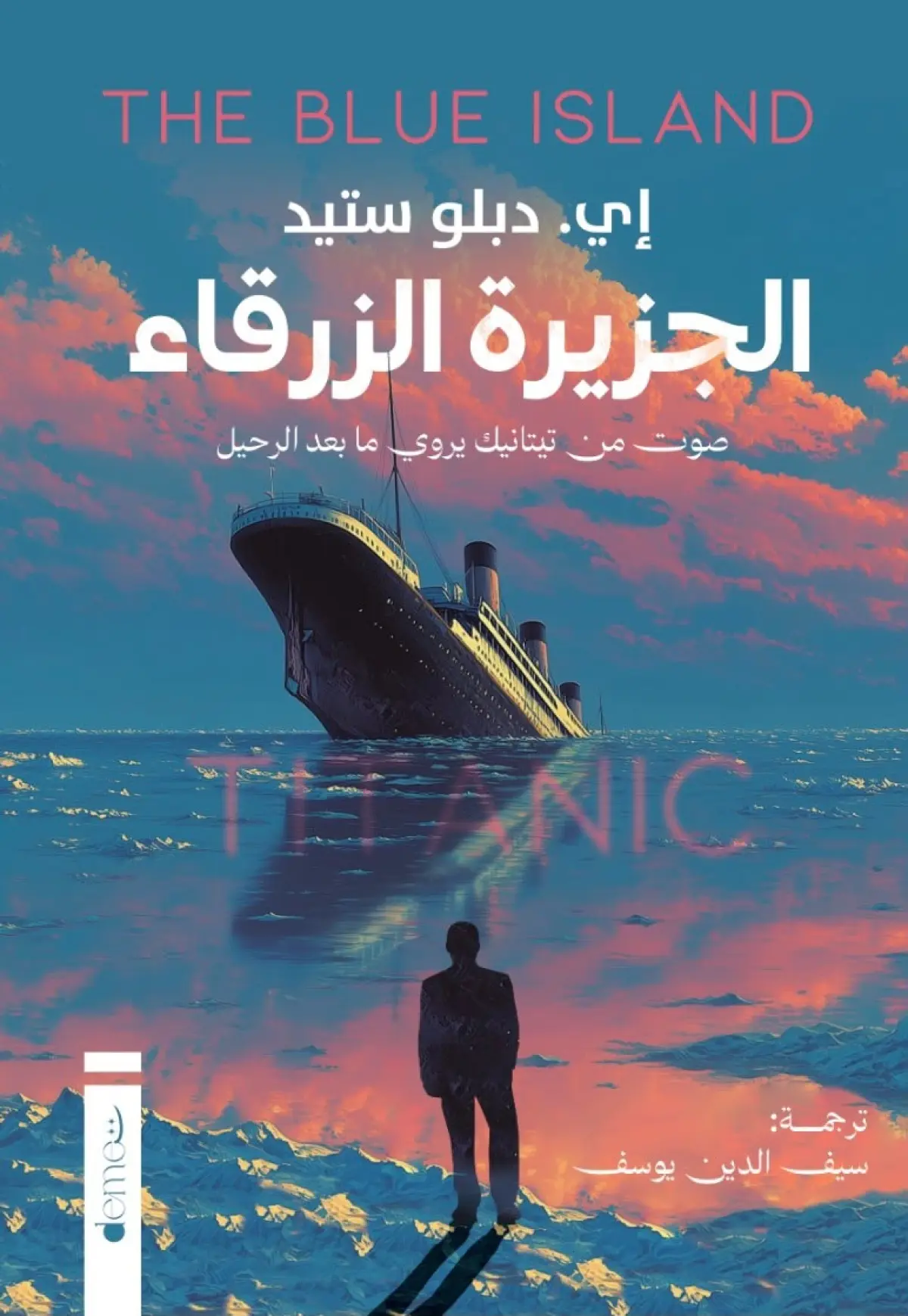 الجزيرة الزرقاء