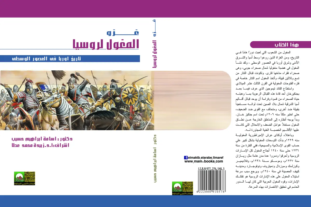 غزو المغول لروسيا