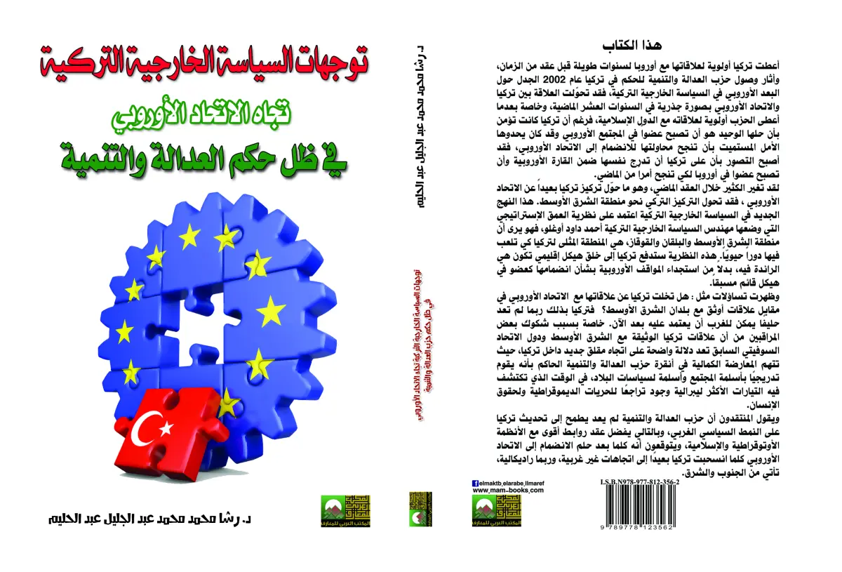 توجهات السياسة الخارجية التركية