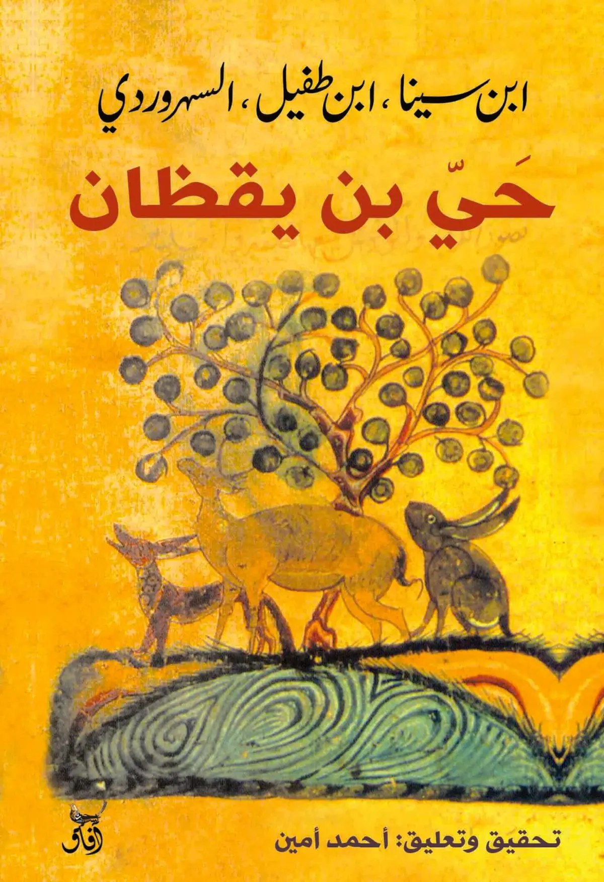 حي بن يقظان
