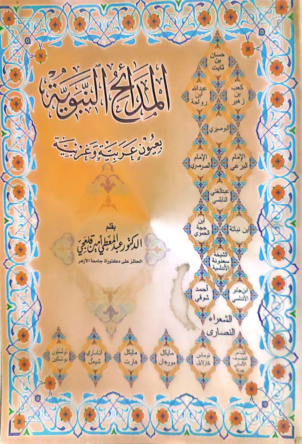 المدائح النبوية - 1