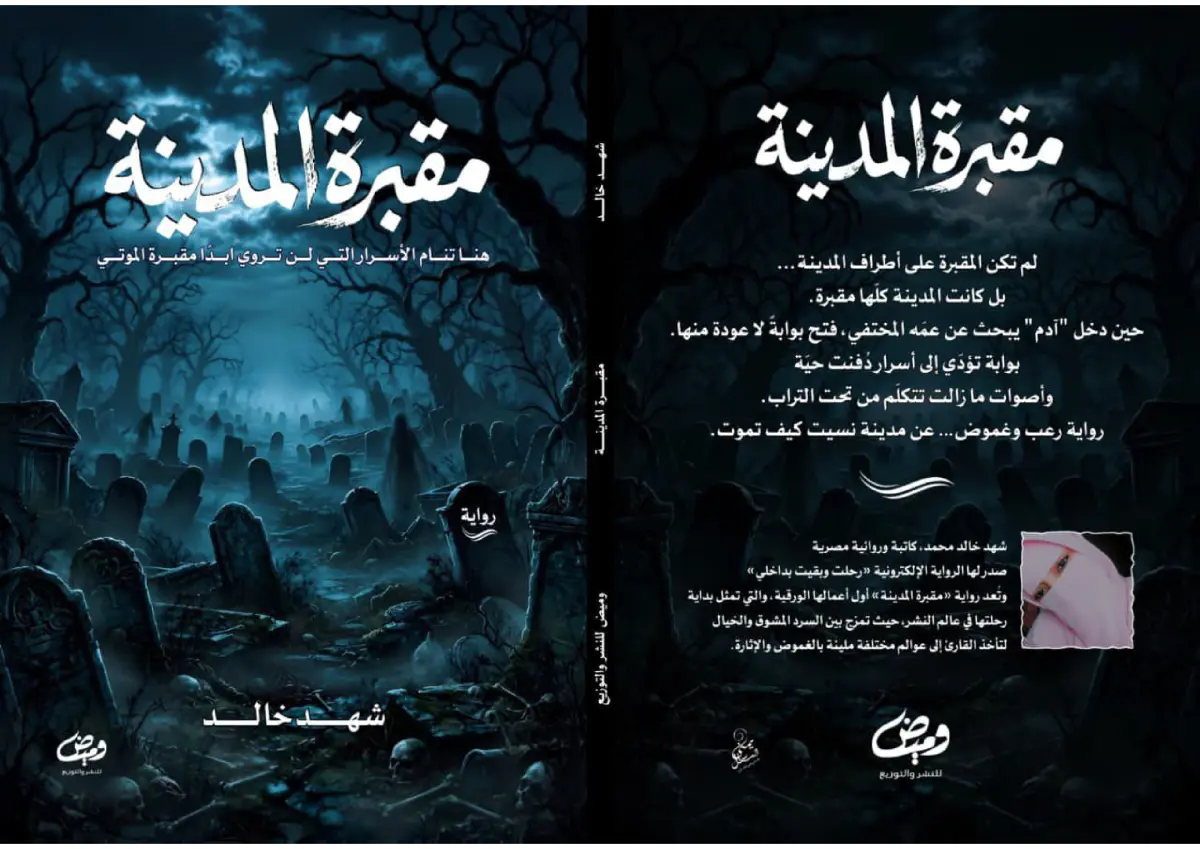 مقبرة المدينة