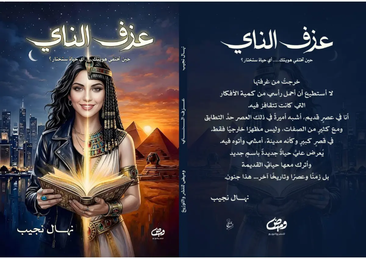 عزف الناي