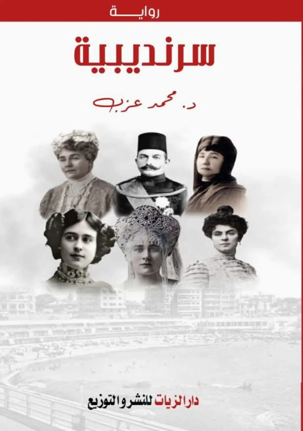 سرنديبية