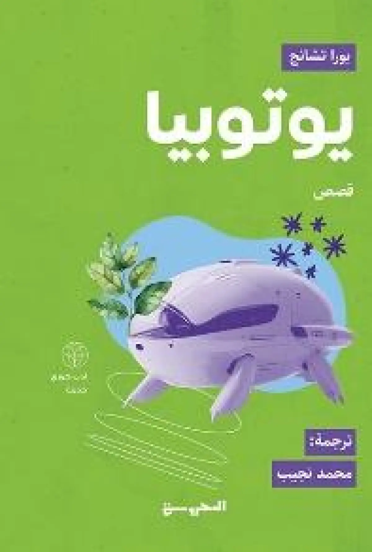 يوتيوبيا