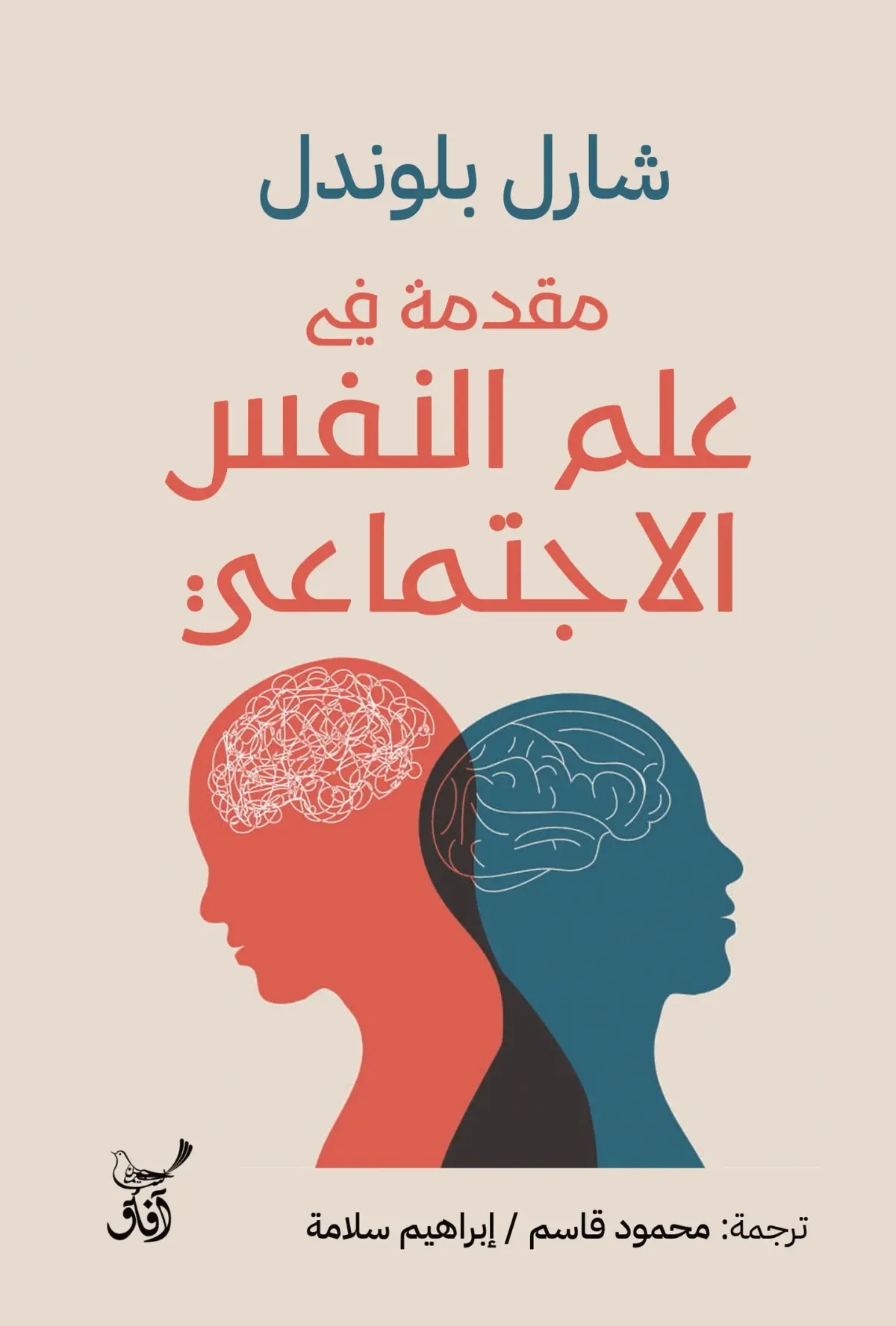 مقدمة فى علم النفس الاجتماعى