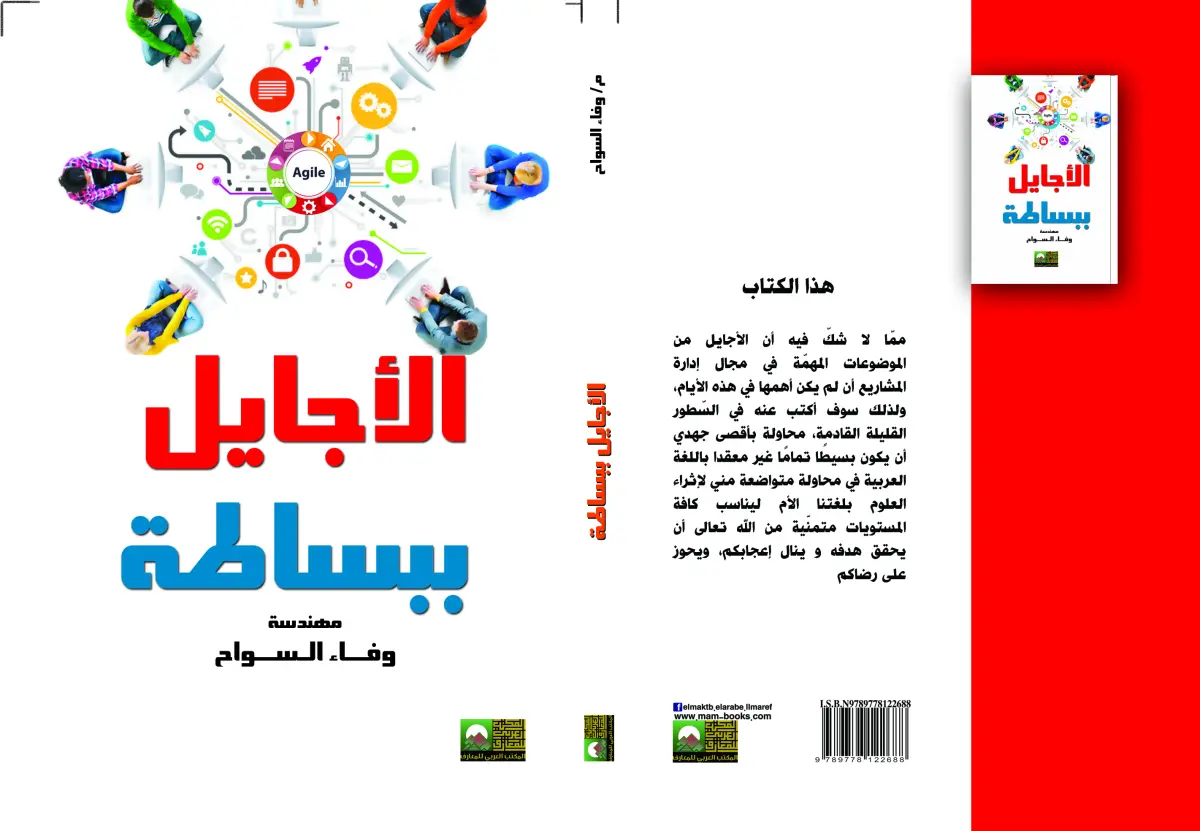 الأجايل ببساطة
