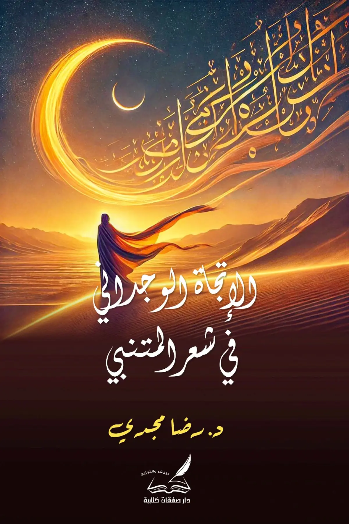 الإتجاة  الوجداني