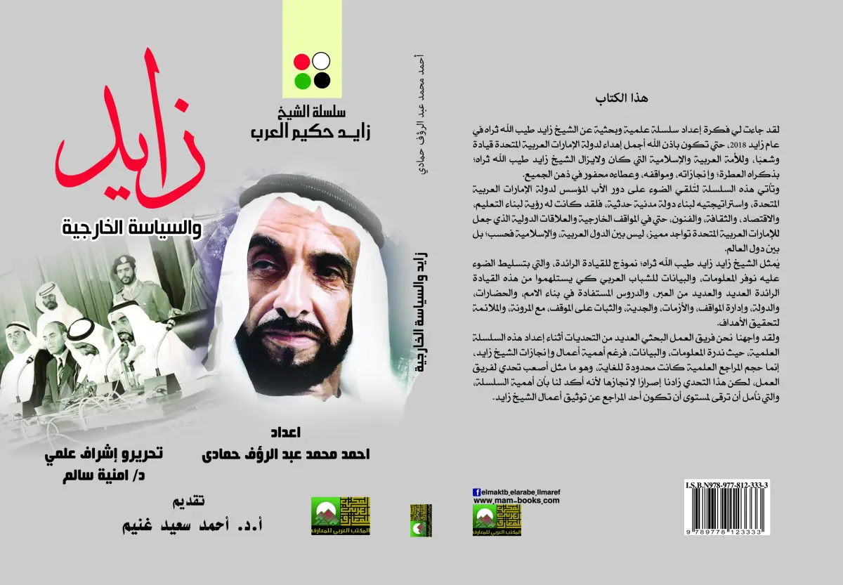 سياسية الشيخ زايد الخارجيه
