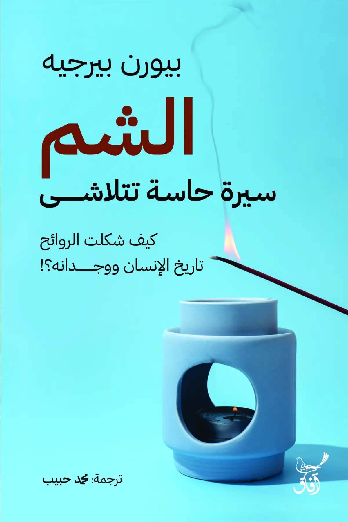 الشم: سيرة حاشة تتلاشي
