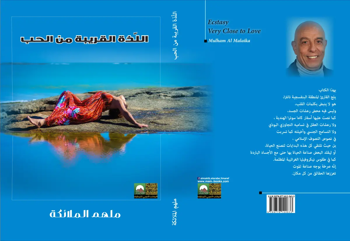 اللذة القريبة من الحب